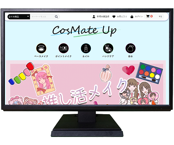 ECサイトへ